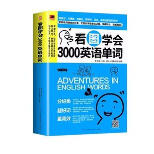 看图学会3000英语单词正版实用归类单词零基础学习自学教材实用学习日常交际口语对话会说会中文就会英文英语词汇书