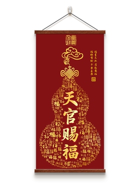 入户玄关天官赐福装饰画