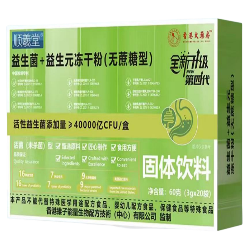 顺羲堂正品升级版益生菌
