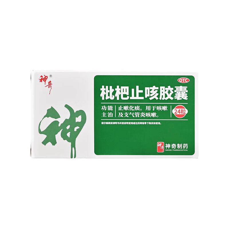 贵州神奇枇杷止咳胶囊24粒止咳化痰支气管炎咳嗽咳嗽药官方正品