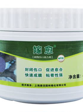 嫁愈树木植物伤口愈合剂修剪嫁接