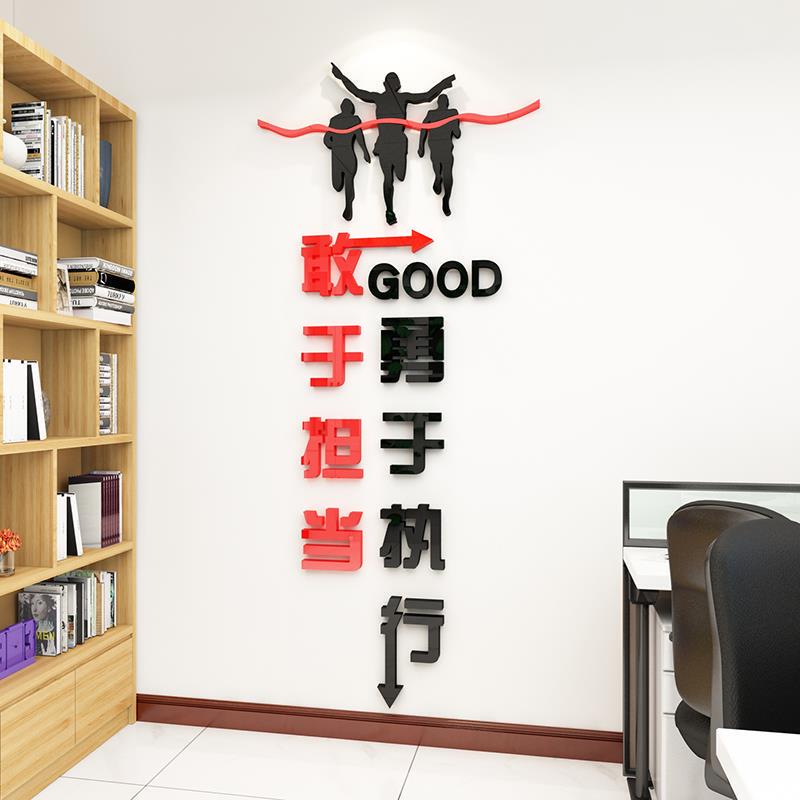 励志标语墙贴企业文化背景墙布置公司办公室会议室激励文字装饰飞