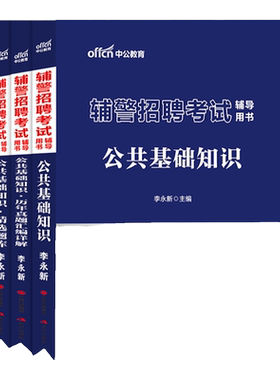 辅警考试中公2026法院辅警招聘笔试面试复习资料公安专业综合基础知识行测职测公基教材书历年真题库河南山东新疆山西江西广东省