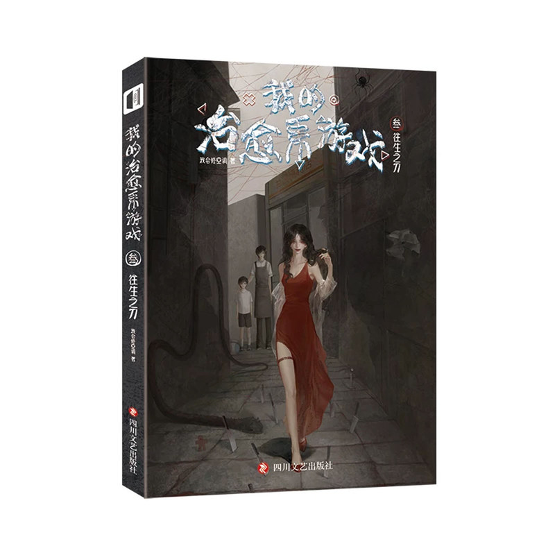 我的治愈系游戏小说1-10全套
