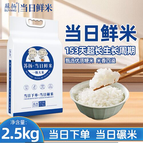 【蘇扬日日鲜】新米现磨现发  软糯弹牙回甘清甜含250g小规格试吃