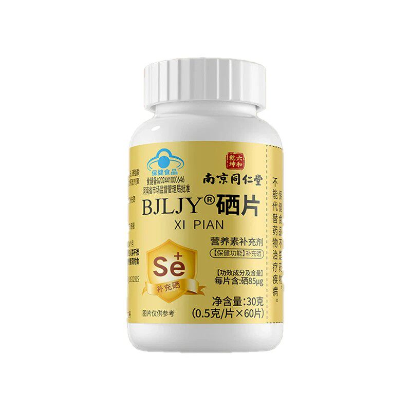 南京同仁堂赠强硒片补硒有机麦芽硒元素女性免力正品官方