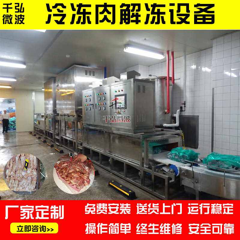 冷冻肉解冻设备  牛羊猪肉冷冻食品化冻设备冷冻肉解冻机加热设备,清洗/食品/商业设备,解冻机,淘宝优惠券,粉丝福利购,淘宝优惠卷
