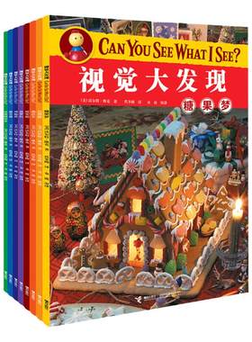 视觉大发现Can You See What I See全8册智力开发图画捉迷藏大本全套8册隐藏的图画找东西极限视觉挑战小学生幼儿童找不同迷宫书籍