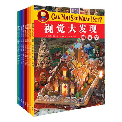 视觉大发现Can You See What I See全8册智力开发图画捉迷藏大本全套8册隐藏的图画找东西极限视觉挑战小学生幼儿童找不同迷宫书籍
