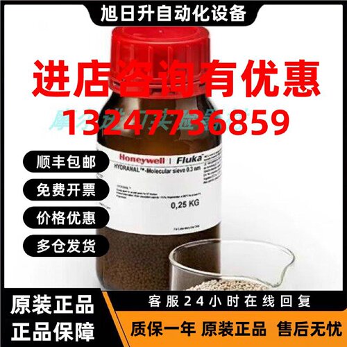 议价Honeywell-Fluka34241 分子筛 0.3nm KF干燥剂 250g 原装进口
