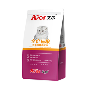 艾尔牛肉鲑鱼全价猫粮500g 成猫幼猫通用型美短加菲英短试吃粮猫