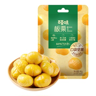 【天猫U先】百草味板栗仁40gx5袋装坚果零食熟制甘栗仁即食栗子