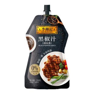 李锦记黑椒汁230g挤挤袋装家用商用黑胡椒酱牛排意面酱腌肉调味料