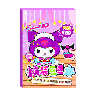 新款换装豆豆本贴纸女孩儿童手工diy迷你画画本玩具卡皮巴拉涂色