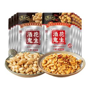 酒鬼花生麻辣原味85g*9袋油炸香酥小包装熟花生米零食下酒菜