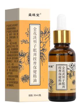 金花决明子儿童眼部按摩精油植物草本舒缓眼疲劳干涩发痒酸胀模糊