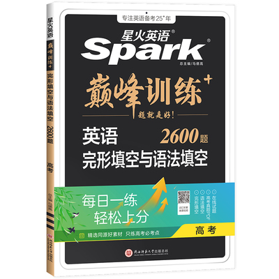 2027新高考英语完形语法书课包