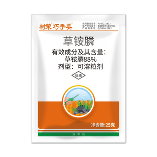 88%草铵磷除草烂根剂正品草胺膦除草剂杀草药专用草安磷农药树荣