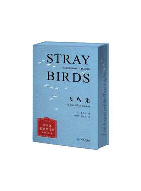 西西弗书店飞鸟集刷边版泰戈尔
