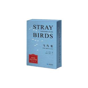 西西弗书店 飞鸟集刷边版泰戈尔诗歌独家封面刷边版 花口设计附赠绘制插图所制作的藏书票1枚