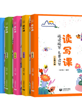读写课小学语文上下册123456