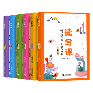 读写课一二三四五六123456年级上下册小学语文阅读写作训练教辅写作技巧积累练习教辅统编教材习作内容丰富思考精准上海教育出版社