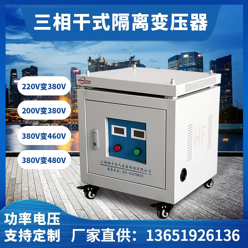 三相隔离变压器480伏变380V220v230v伺服加工中心20KVA30KW35/40K 五金/工具 隔离变压器 原图主图