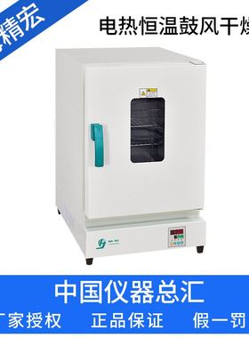 上海精宏DHG-9070A/9076A/9140A/9146A/9240A电热恒温鼓风干燥箱