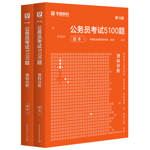 资料分析1000题】华图2026省考国考公务员考试考前必做题库资料分析1000题福建贵州云南安徽山西湖南广东省公务员2026联考省考题库