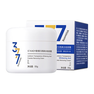 欧佩匀亮美白祛斑霜淡斑去斑专用377烟酰胺强效除斑淡化色斑面霜