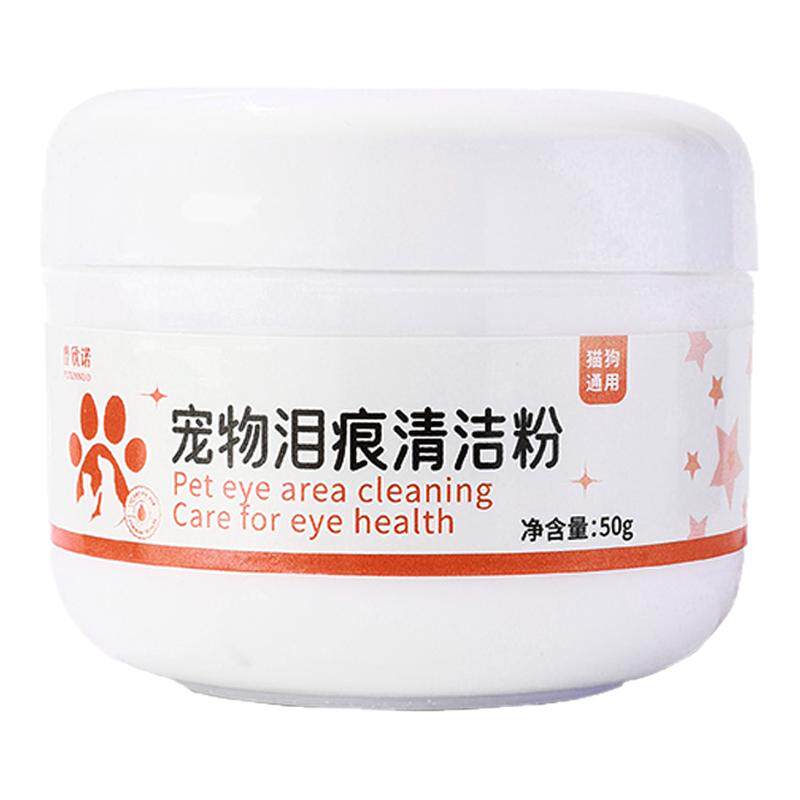 宠物专用泪痕粉狗狗眼部清洁神器比熊泰迪博美加菲猫咪去除泪腺液