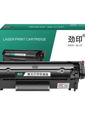 劲印适用惠普m1005硒鼓 2612A HP1020 M1005mfp M1319f 1010 墨盒