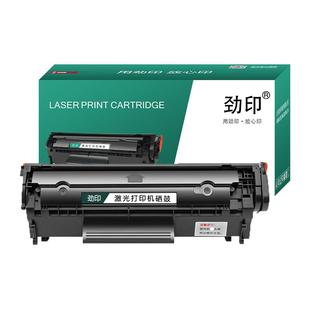 劲印适用惠普m1005硒鼓 2612A HP1020 M1005mfp M1319f 1010 墨盒