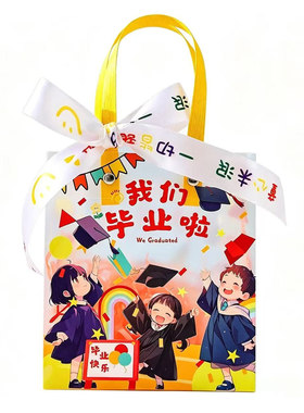 毕业礼品袋生日零食伴手礼