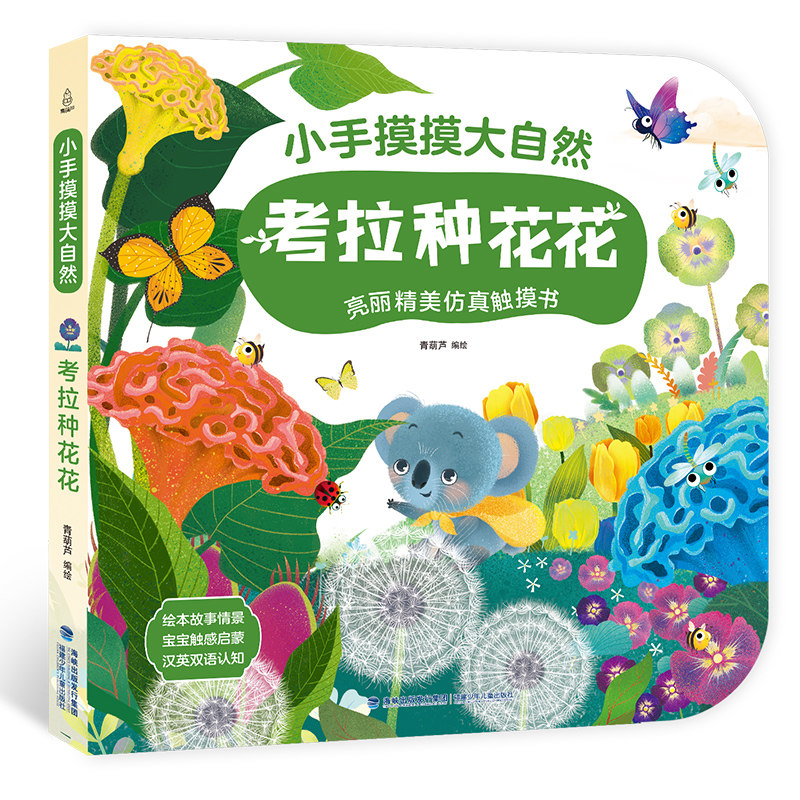 0-2岁宝宝触感训练前庭发育绘本