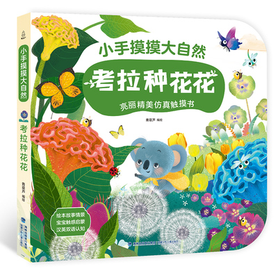 0-2岁宝宝触感训练前庭发育绘本