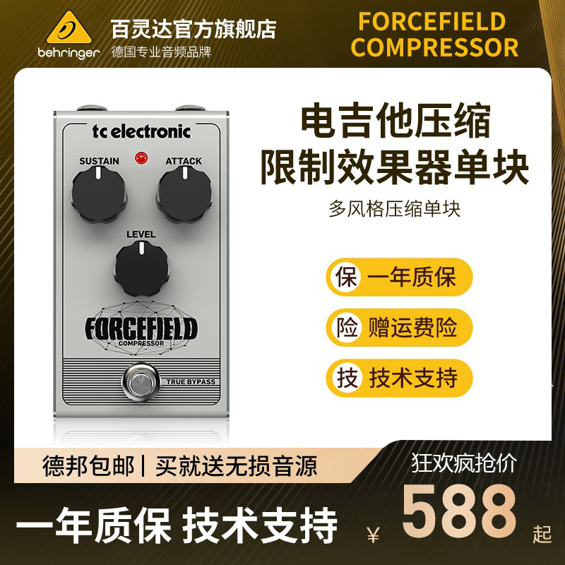 TC Electronic FORCEFIELD COMPRESSOR电吉他压缩乐器单块效果器-封面