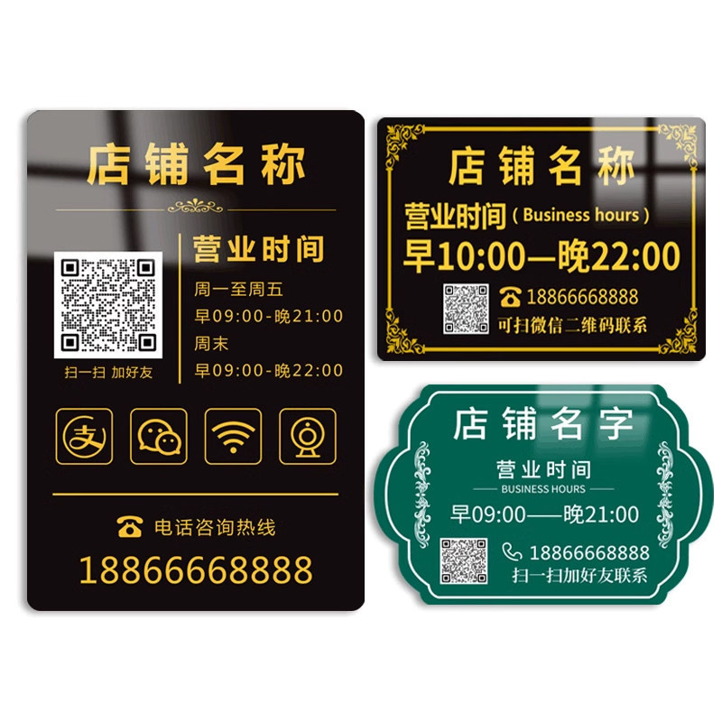 营业时间告示牌上班时间提示牌店门口装饰指示牌店铺挂牌标识牌吊牌商铺招牌亚克力广告牌展示牌贴纸门牌定制