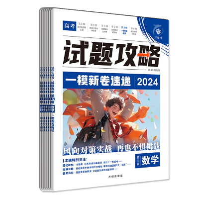 现货2024试题攻略考前抢分冲刺卷