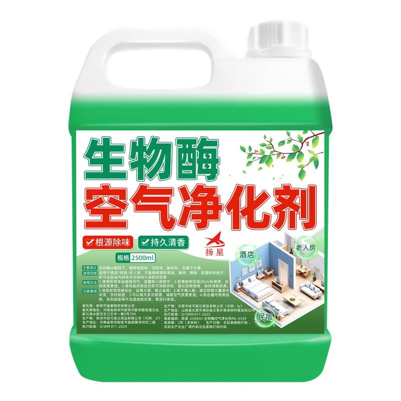 生物酶除味剂空气清新家用室内持久留香除异味卧室酒店专用净化剂