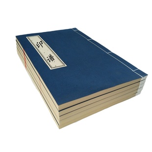 宣纸空白印谱仿古八行线装书抄经本半生熟小楷书法本印谱家谱定制