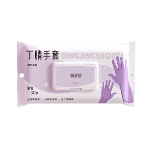 恒品丁腈手套家务洗碗厨房耐用洗衣服清洁加长加厚一次性食品级