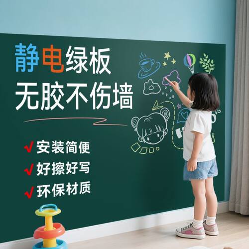 绿板贴黑板墙贴静电不伤墙家用儿童房间涂鸦画画可擦写可移除加厚