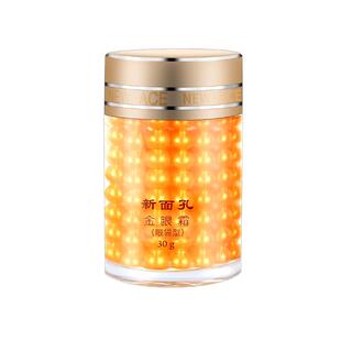 新面孔眼袋金眼霜老国货保湿舒缓敏感肌细纹脂肪粒眼浮肿官方正品