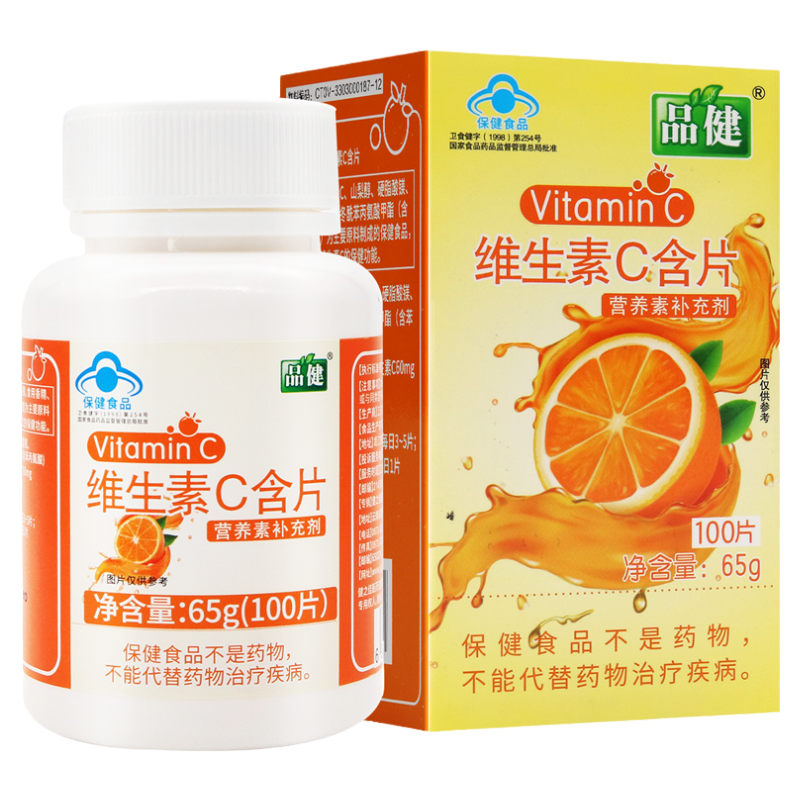 品健维生素c正品VC片艾兰得维生素C含片维C官方旗舰店