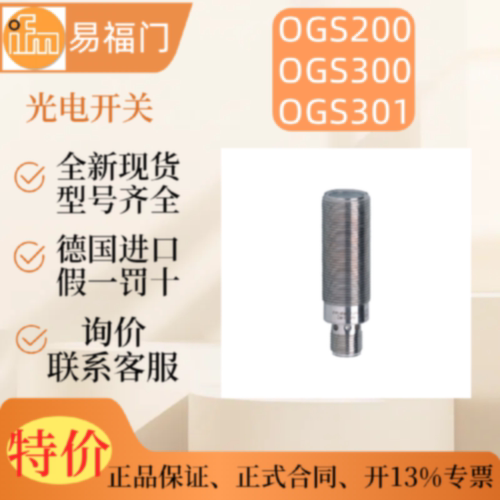 ifm易福门光电开关OGS300OGS500OGT100