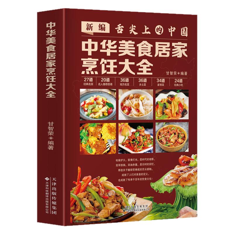 百姓家常菜3600例菜谱书家常菜大全家用做菜食谱书新手入门基础简单易做广东川湘菜谱做法学做家常菜北方美食烹饪教程菜谱书籍大全