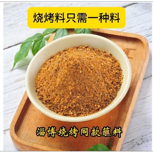 【三包到手一斤半】淄博特色烧烤料 淄博烧烤 250*3包邮到家撒料Y