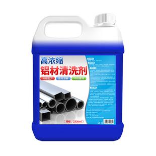 铝材清洗剂铝合金制品去油污除锈去氧化翻新脱脂铝酸专用清洁神器