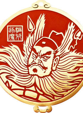 兴道阁黄铜天师钟馗五雷牌